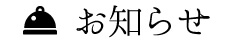 週替わりメニュー